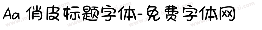Aa 俏皮标题字体字体转换